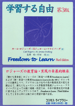 学習する自由・第３版